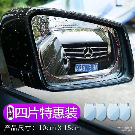 b汽车后视镜防雨膜倒车镜防雾反光镜玻璃防水贴膜车用用品倒后雨天