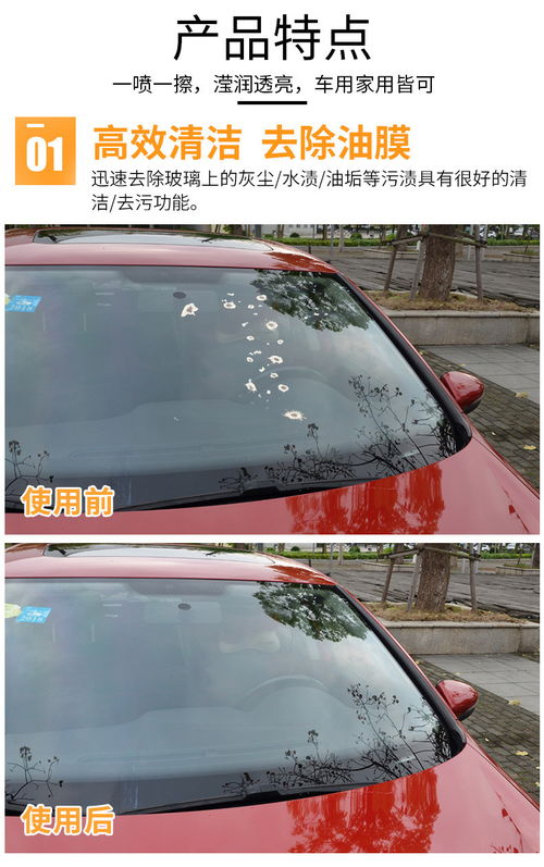 汽车玻璃清洁剂 高效去污，让视野更清晰