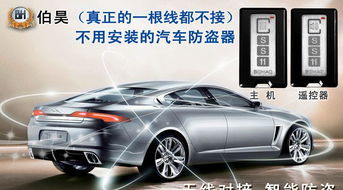 SS11双向汽车防盗报警器 免接线免安装，专利护航，诚招全国代理